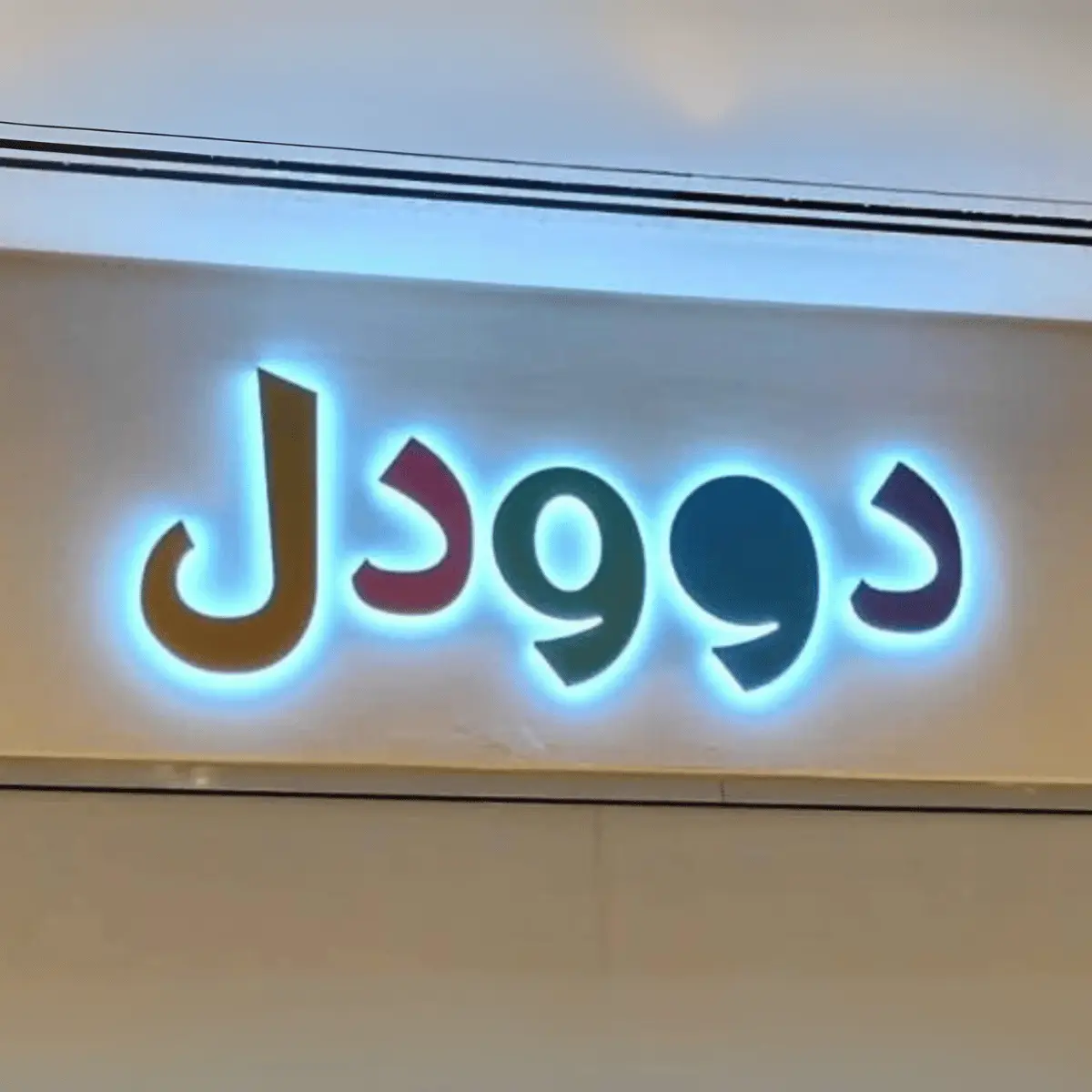 mall signage in dubai