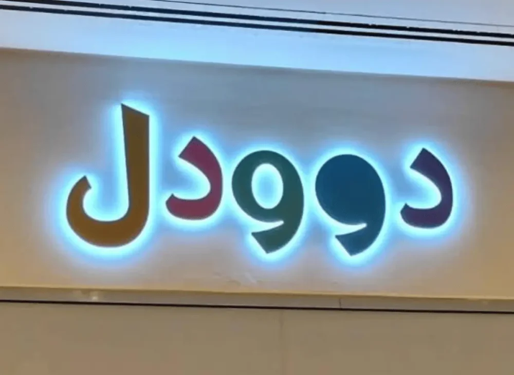 mall signage in dubai